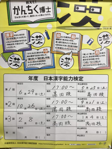 養老町の高田校です。漢字検定の申し込みを受け付けています！