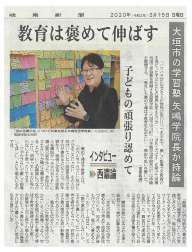 聖陵学院のほめてのばす指導が、3/15の岐阜新聞の朝刊で取り上げられました！