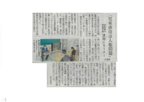児童虐待防止セミナーを開催し、岐阜新聞様に取り上げていただきました。