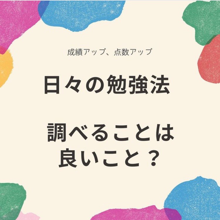 Instagramで勉強のコツ更新中！