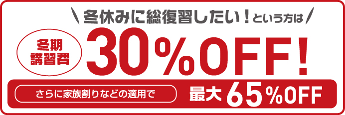 30％OFF