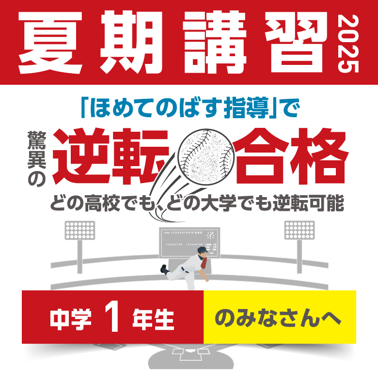 中1 夏期講習