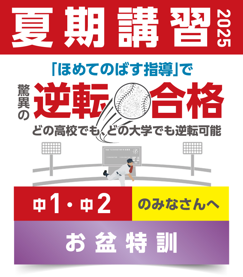 中1・2 お盆特訓