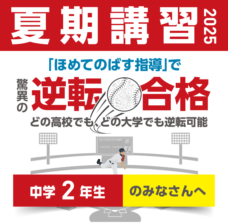 中2 夏期講習