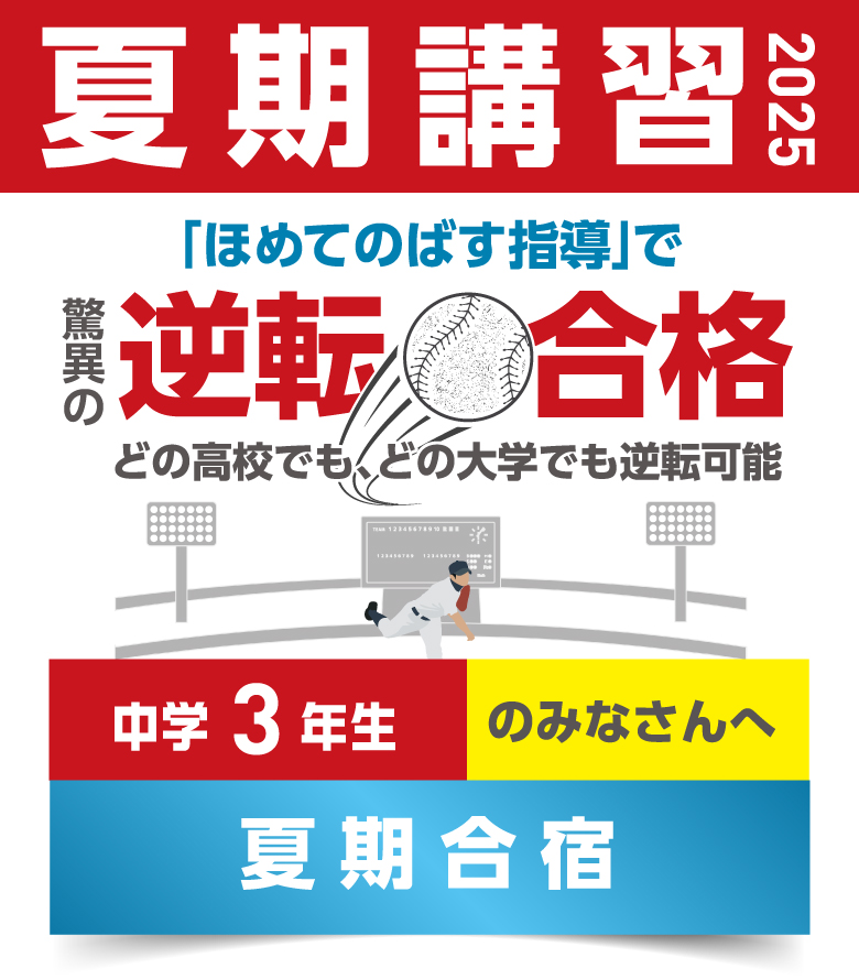 中3 夏期合宿