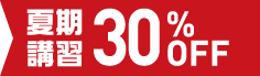 30%OFF