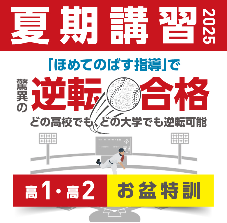 高3 入試対策講座