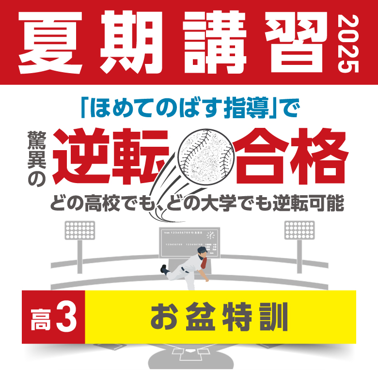 高3 入試対策講座