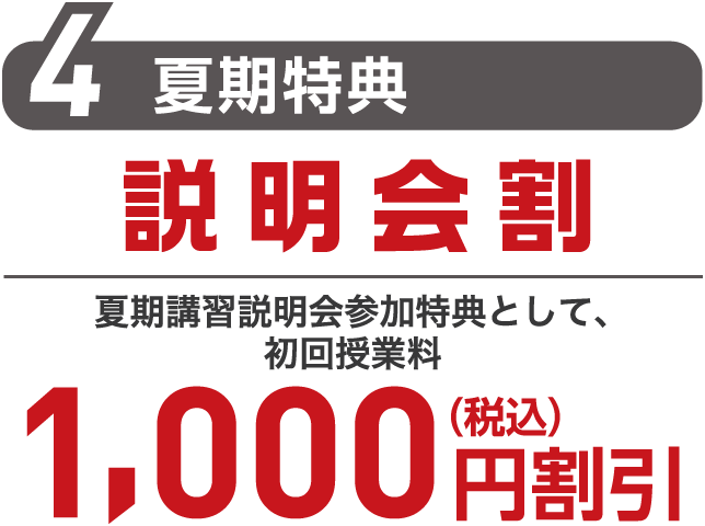 特典4