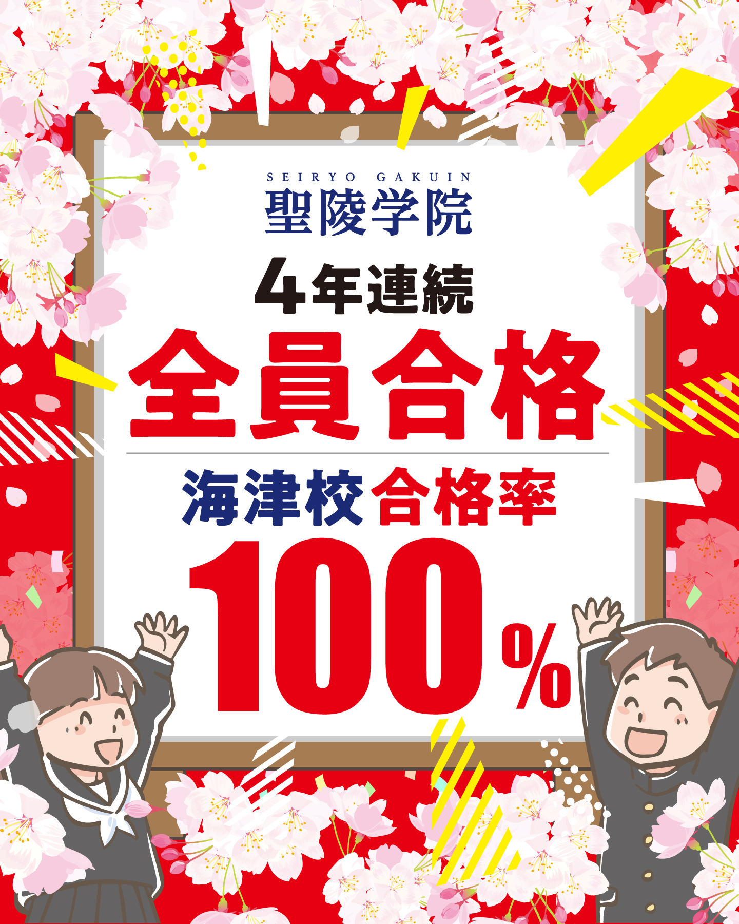 ㊗️海津校R8卒業生全員合格‼️4年連続全員合格❗️