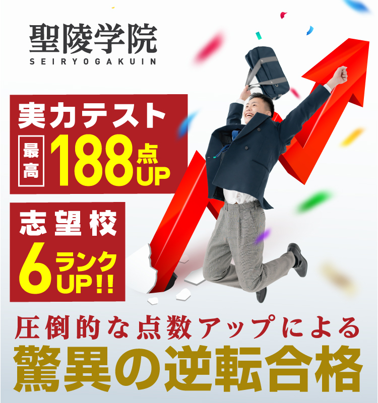 聖陵学院｜大垣市の小、中、高校生の学習塾