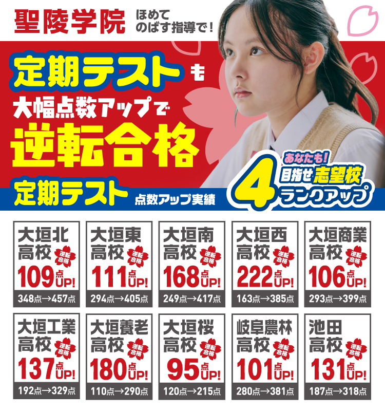 聖陵学院｜大垣市の小、中、高校生の学習塾