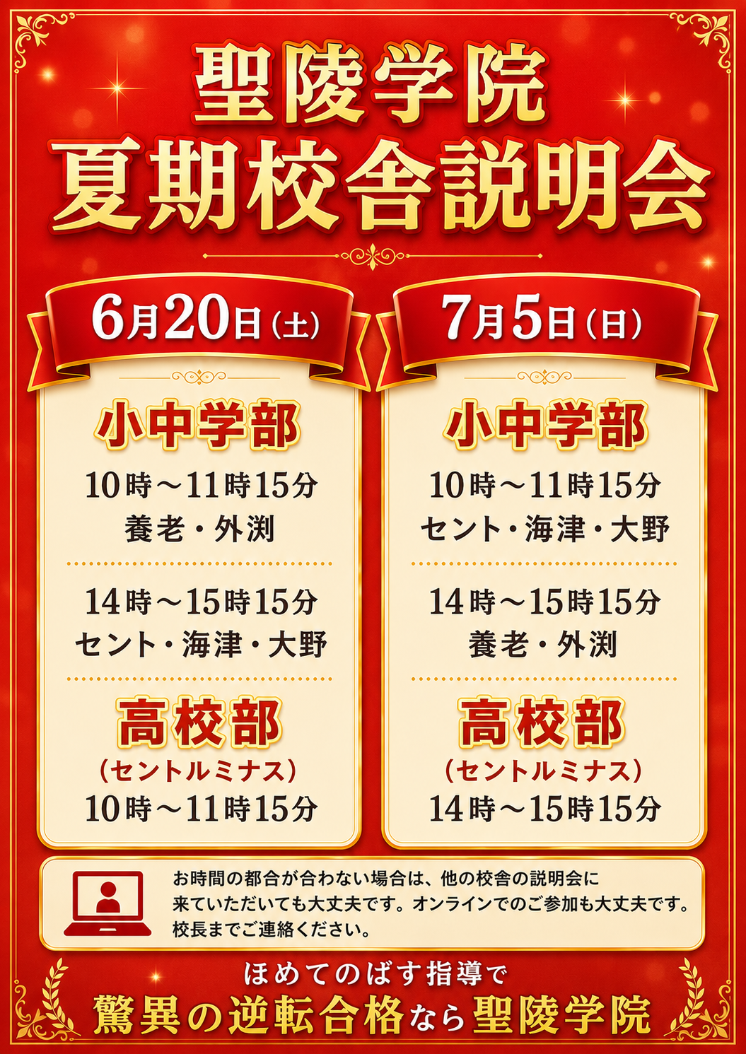 2026年度夏期講習校舎説明会開催