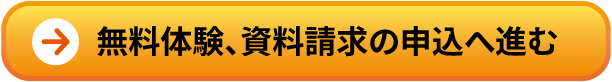 お申し込みはこちら