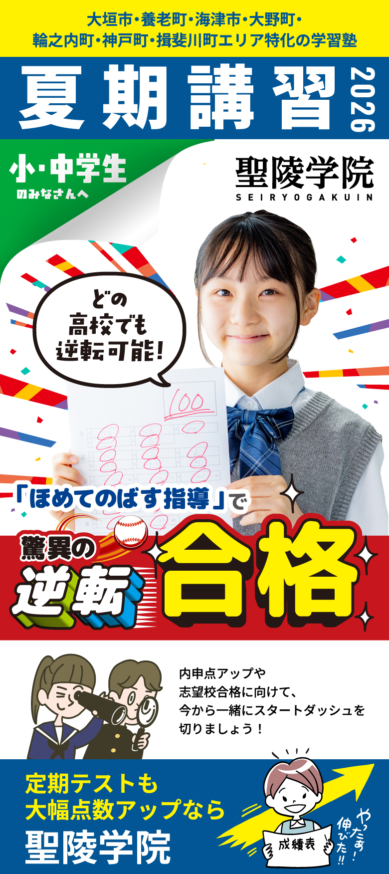 夏期講習2026 小・中学生の皆さんへ