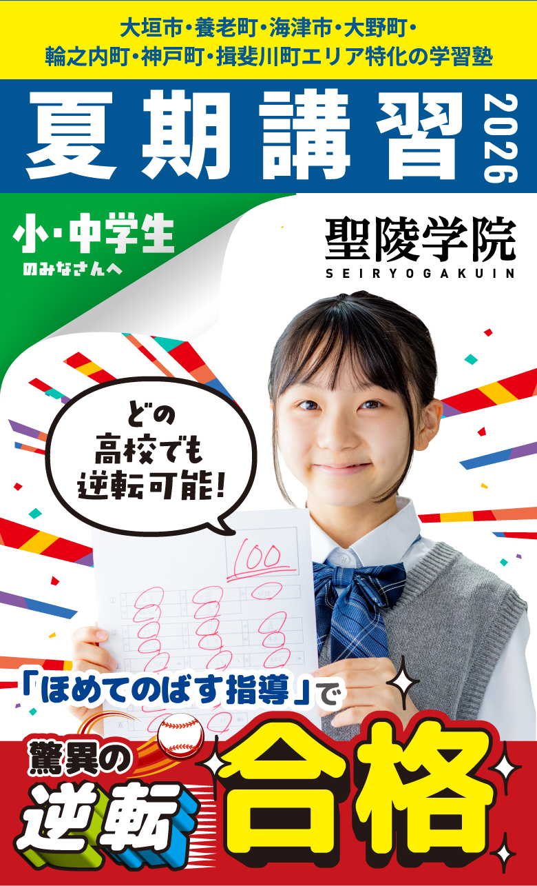 夏期講習2026 小・中学生の皆さんへ