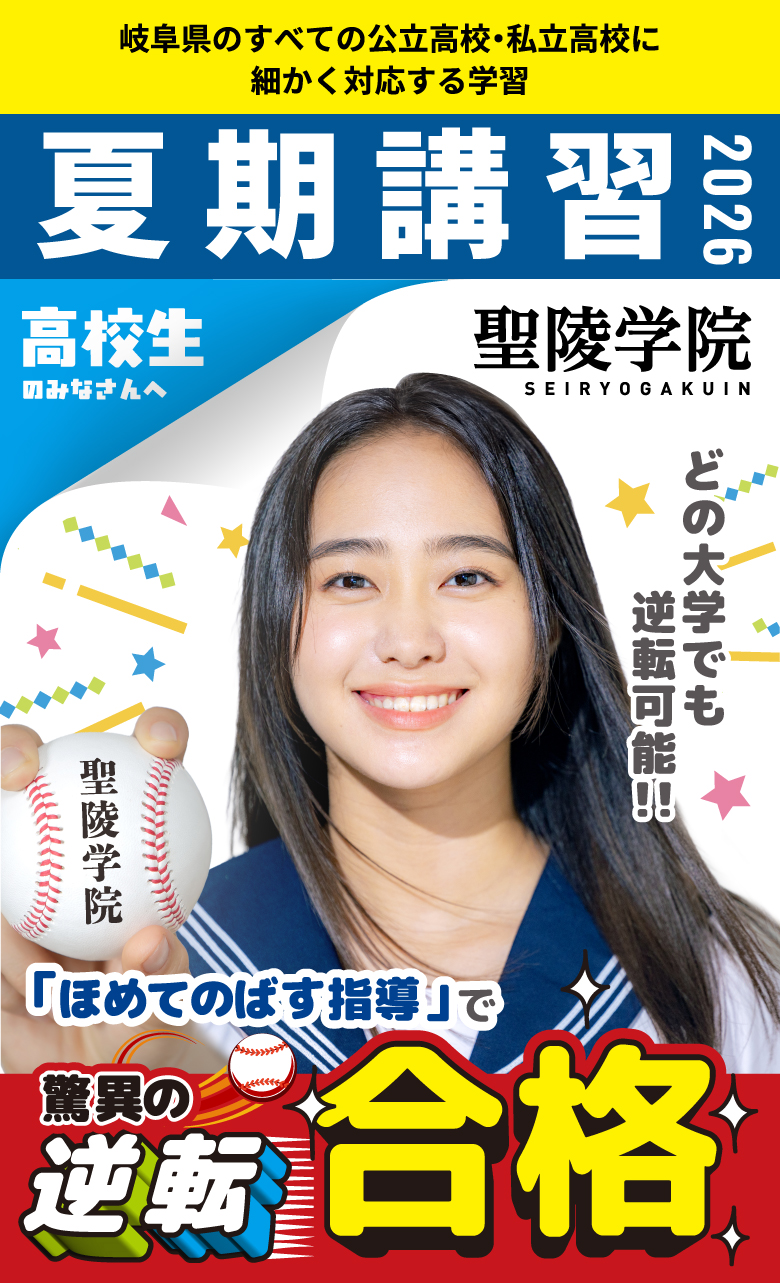 夏期講習2026 高校生の皆さんへ