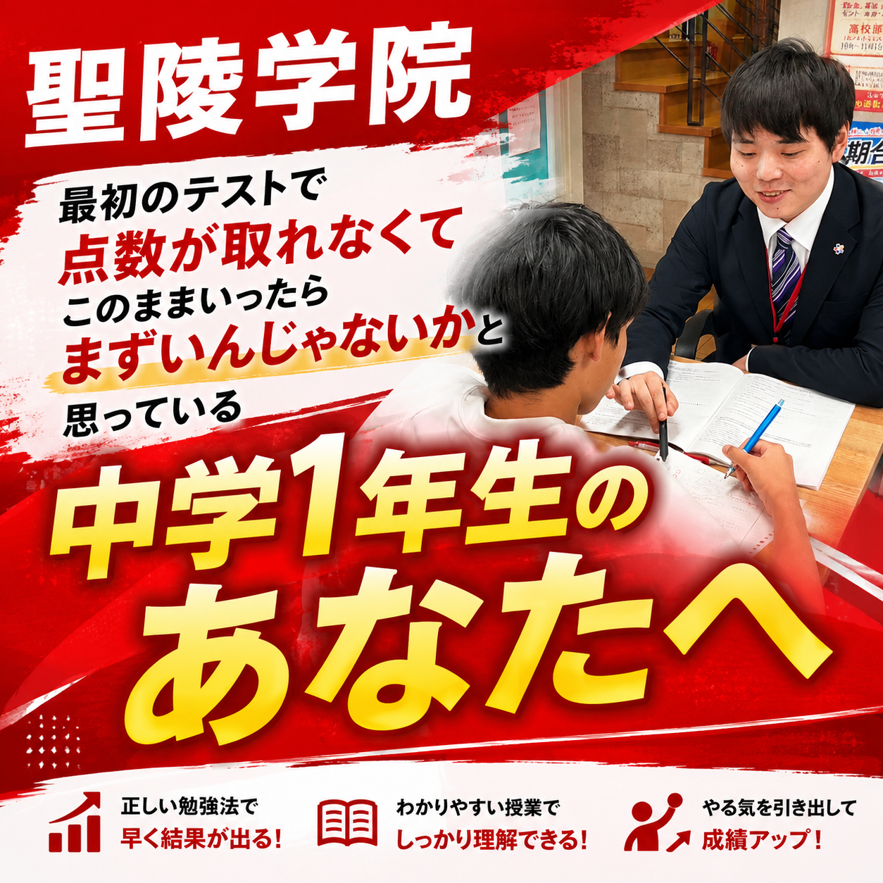 最初のテストで点数が取れなくてこのままいったらまずいんじゃないかと思っている中１のあなたへ