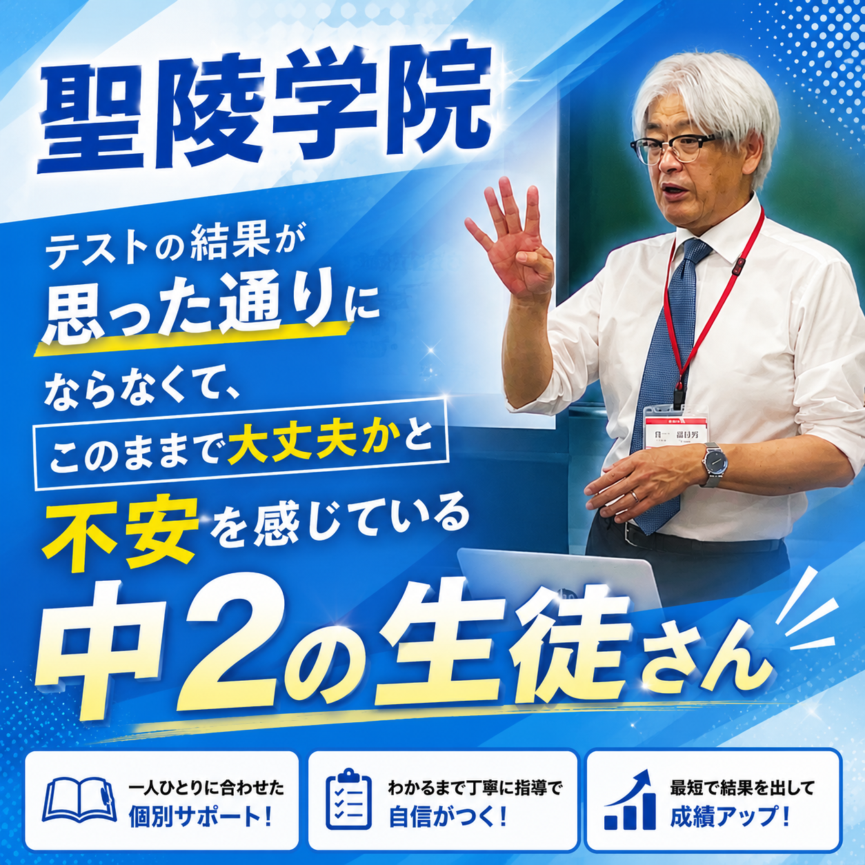 テスト結果が思った通りにならなかった中２生のあなたへ