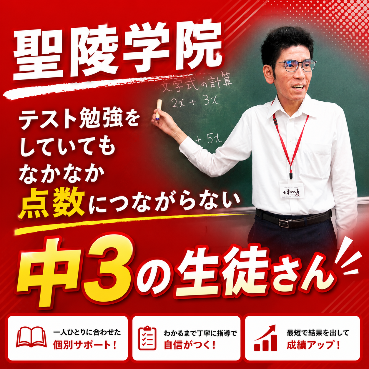 テスト勉強をしていてもなかなか点数につながらない中３のあなたへ